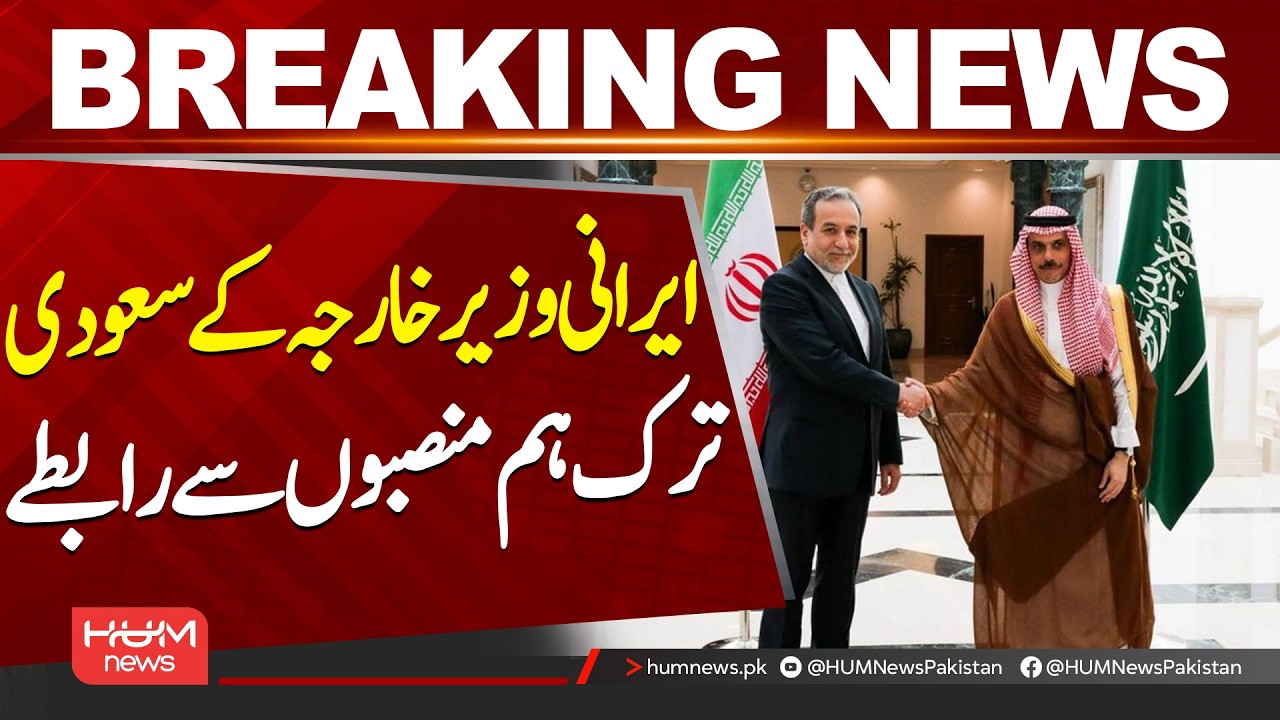 Iranian FM Abbas Araghchi Holds Separate Calls With Saudi & Turkish Foreign Ministers| Hum News |