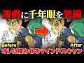 遊戯にマインドスキャンを与えてペガサスと戦わせたらどうなる？【遊戯王/対戦動画】