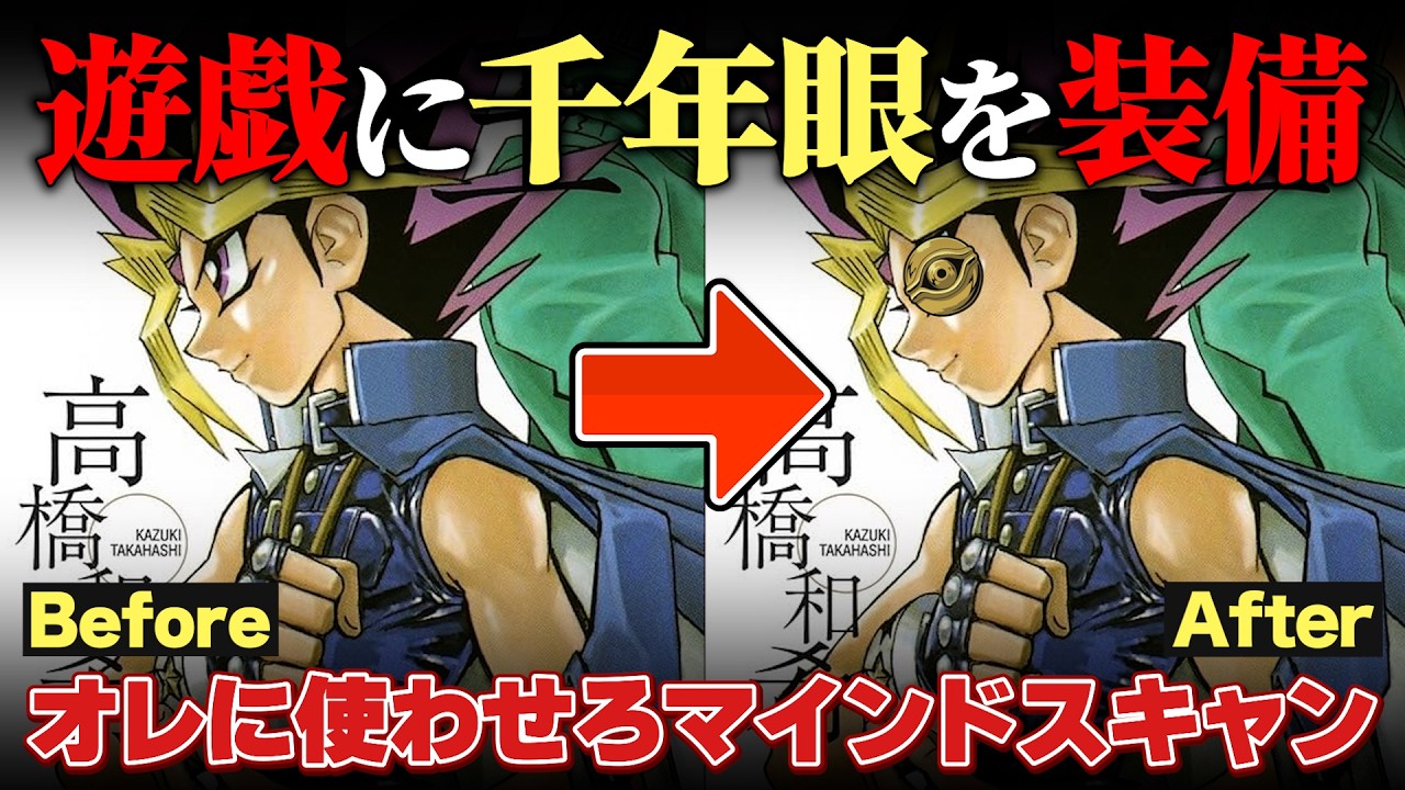 遊戯にマインドスキャンを与えてペガサスと戦わせたらどうなる？【遊戯王/対戦動画】