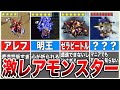 【ロマサガ3】出現率が鬼畜すぎる幻の激レアモンスター4選