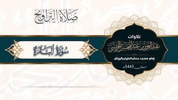 آيات من سورة البقرة بترتيل مسترسل خاشع من صلاة التراويح للقارئ عبدالعزيز الجريسي