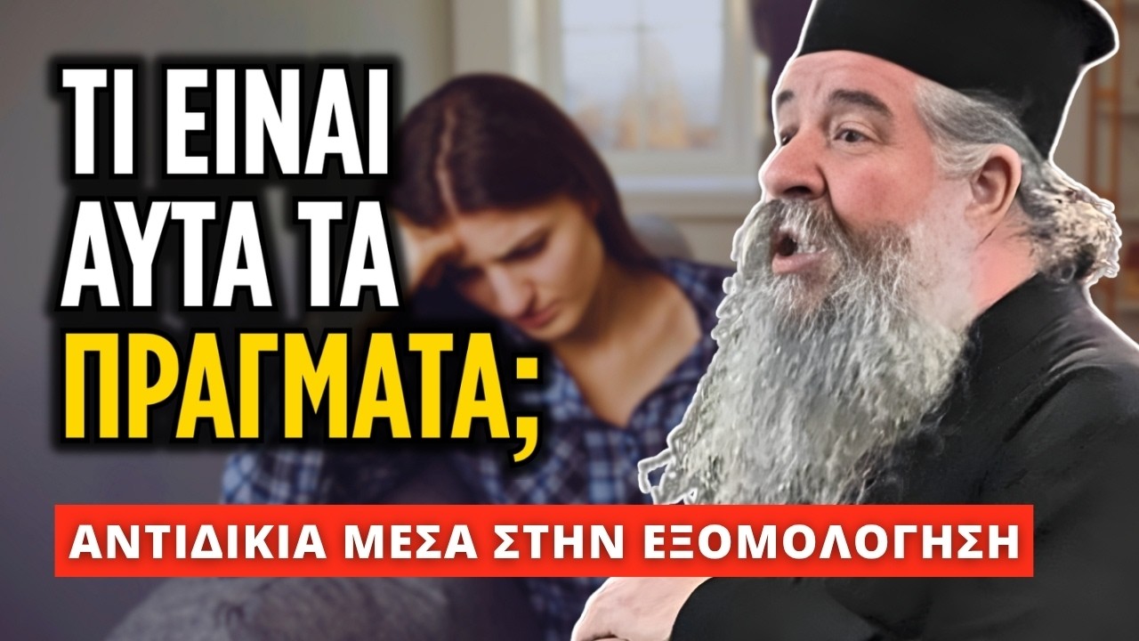 Πώς προσβάλλεις έτσι τον συνάνθρωπό σου; | π. Γεώργιος Σχοινάς