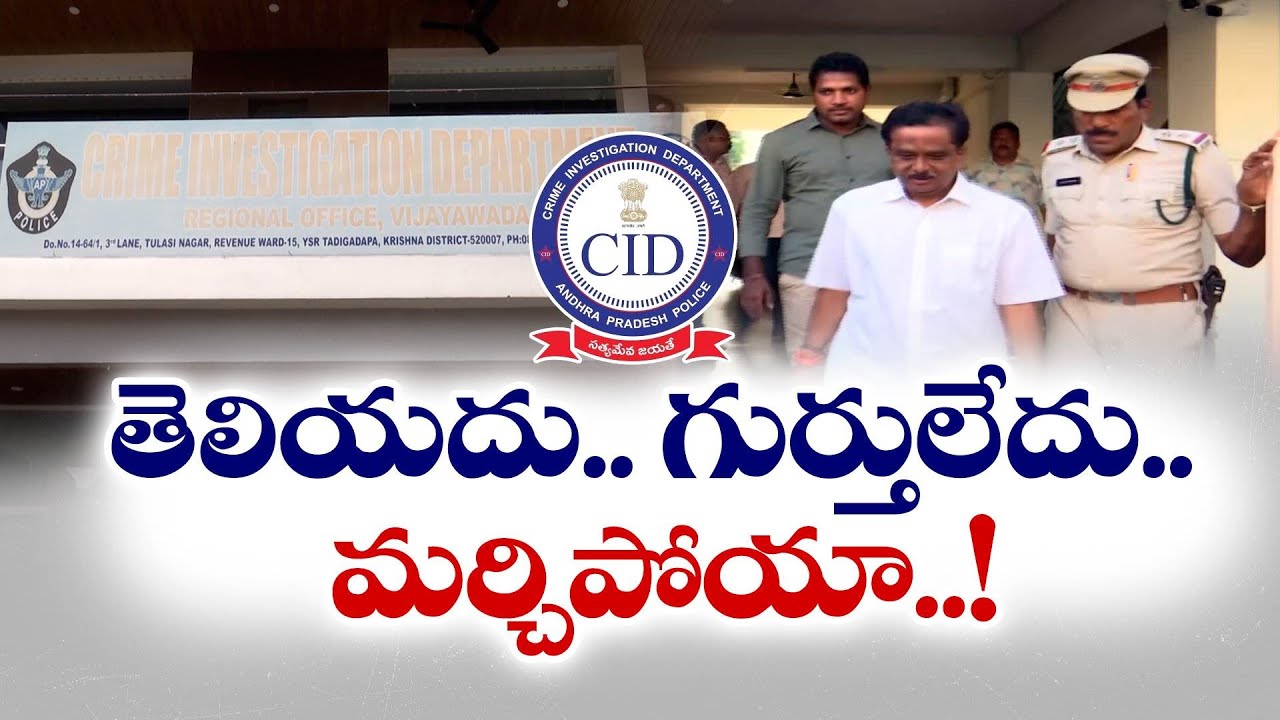 కాదంబరీ జెత్వానీ ఎవరో నాకు తెలీదు | I Don't Know Who Kadambari Jethwani | PSR Anjaneyulu to CID