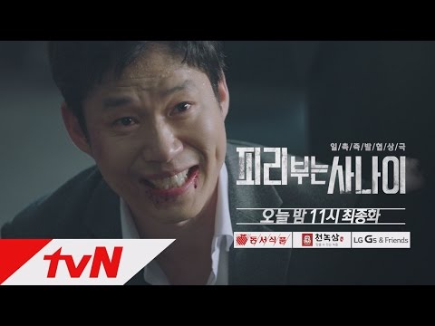 Pied Piper [최종화 예고] ′피투성이′ 유준상, 웃으며 던진 소름 끼치는 한 마디! 160426 EP.16