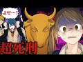【ホラー】もしも超死刑になるとどうなるのか?【アニメ】【漫画動画】