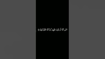 كروما آيات قرانية القارئ : علي جابر | سورة التوبة | آية ١٠٢