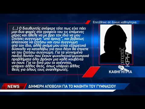 Σοκάρει το νέο περιστατικό σχολικής βίας στο Ρέθυμνο