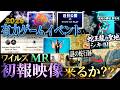 【モンハンワイルズ】明日、SGF開催!"明日6/6にMR発表"来るか!? 『ワイルズMRに期待したい事&今年夏の超有力イベントスケジュールと過去の傾向を徹底解剖』【モンハン解説シリーズ】