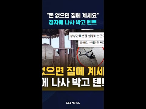 와..해수욕장 정자에 나사 박고 텐트를? #shorts