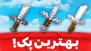 سه تا از بهترین پک ها برای بدوارز🤩