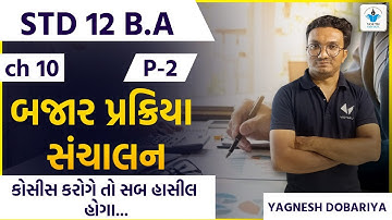 Std 12 ba | Ch 10 બજાર પ્રક્રિયા સંચાલન | Dhoran 12 ba | Part 2 | Yagnesh Dobariya