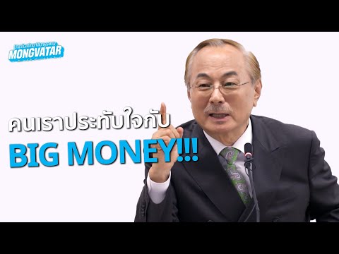 ATOMY THAILAND OFFICIAL อะโทมี่ ประเทศไทยMongvataEp.1คนเราประทับใจกับBigMoney!!! Mongvata Ep.1   คนเราประทับใจกับ Big Money!!!