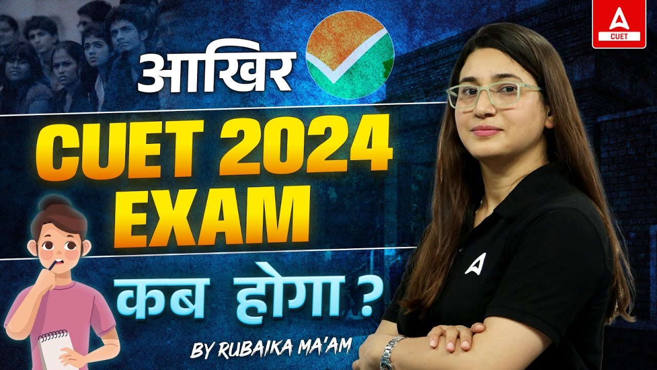 CUET UG 2024 Exam कब होगा ? Complete Information By Rubaika Ma'am - YouTube