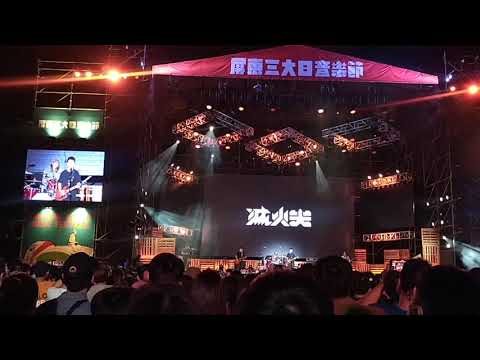 滅火器~晚安台灣