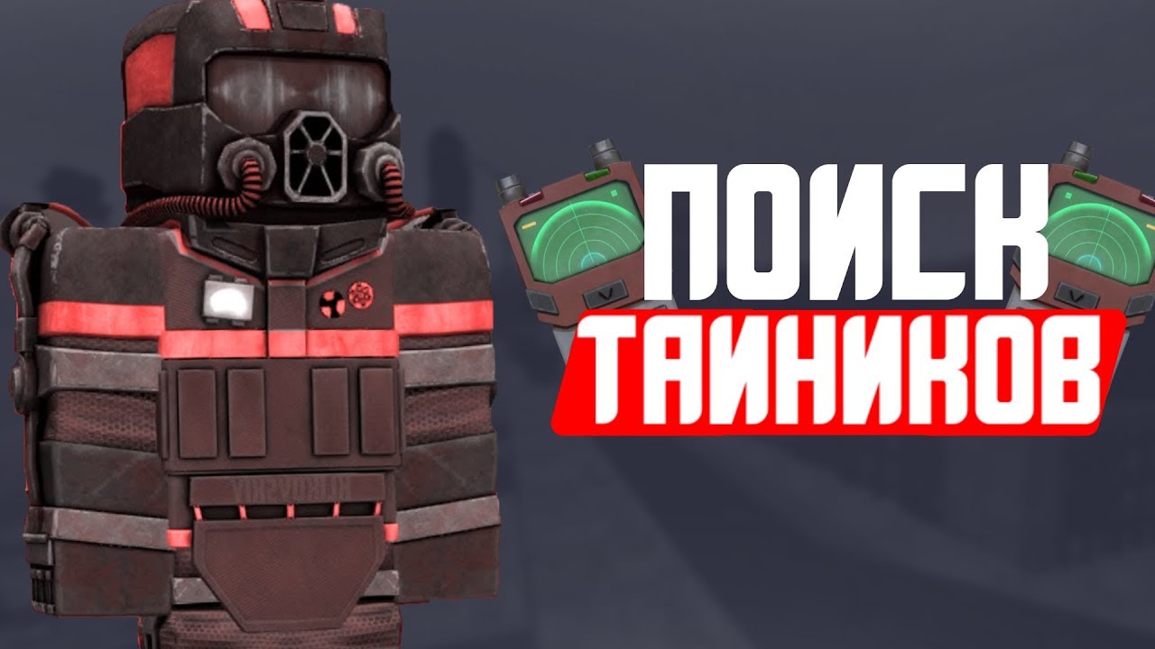 Поиск тайников + Розыгрыш | Stalcraft