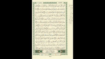 الورد اليومى سورة المؤمنون من الاية 105 الى الاية 118 بصوت القارئ الشيخ ماهر المعيقلى #ماهر_المعيقلي