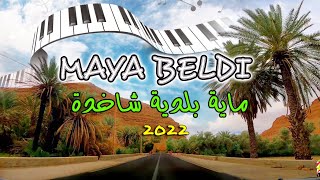 جديد ماية بلدية شاخدة _ طريق الراشدية Beldi samita Ambiance 2022