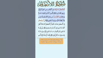 سورة الانعام الاية 39-41 فارس عباد قرآن 396