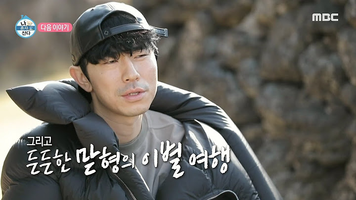 [나 혼자 산다 예고] ＜ 러닝84의 도전 & 얼장의 이별 여행 ＞ 376회 MBC 201211 방송