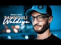 DJ Moulay - semhouli waldiya (EXCLUSIVE Music Video) avec Mito سمحولي والديا