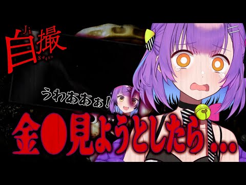 【 自撮 】 きん◯ま見ようとしたら・・・ 【 日ノ森あんず切り抜き 】