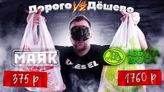 Готовим Макароны с Сыром из Дорогих и Дешевых продуктов!1! (МАЯК VS Азбука Вкуса)