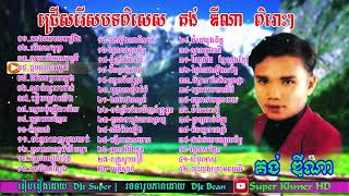 kong dina collection khmer song #01  ជ្រើសរើស គង់ ឌីណា បទពិរោះៗ  Kong dina khmer songs,  YouTube