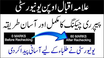 AIOU Result Rechecking Application | AIOU Result Rechecking Form | AIOU Paper Rechecking Procdedure