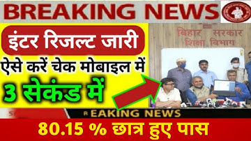 बिहार बोर्ड इंटर रिजल्ट 2022 जारी,ऐसे करें चेक  | BSEB 12th Result 2022 Marksheet Download करें