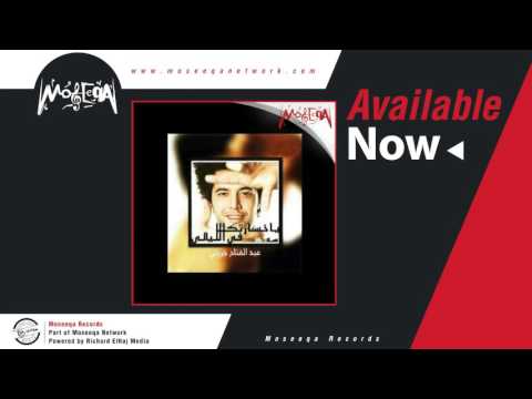 Abdel Fattah El Gereny Alzein Latak Allah عبد الفتاح الجريني زين اللي عطاك الله