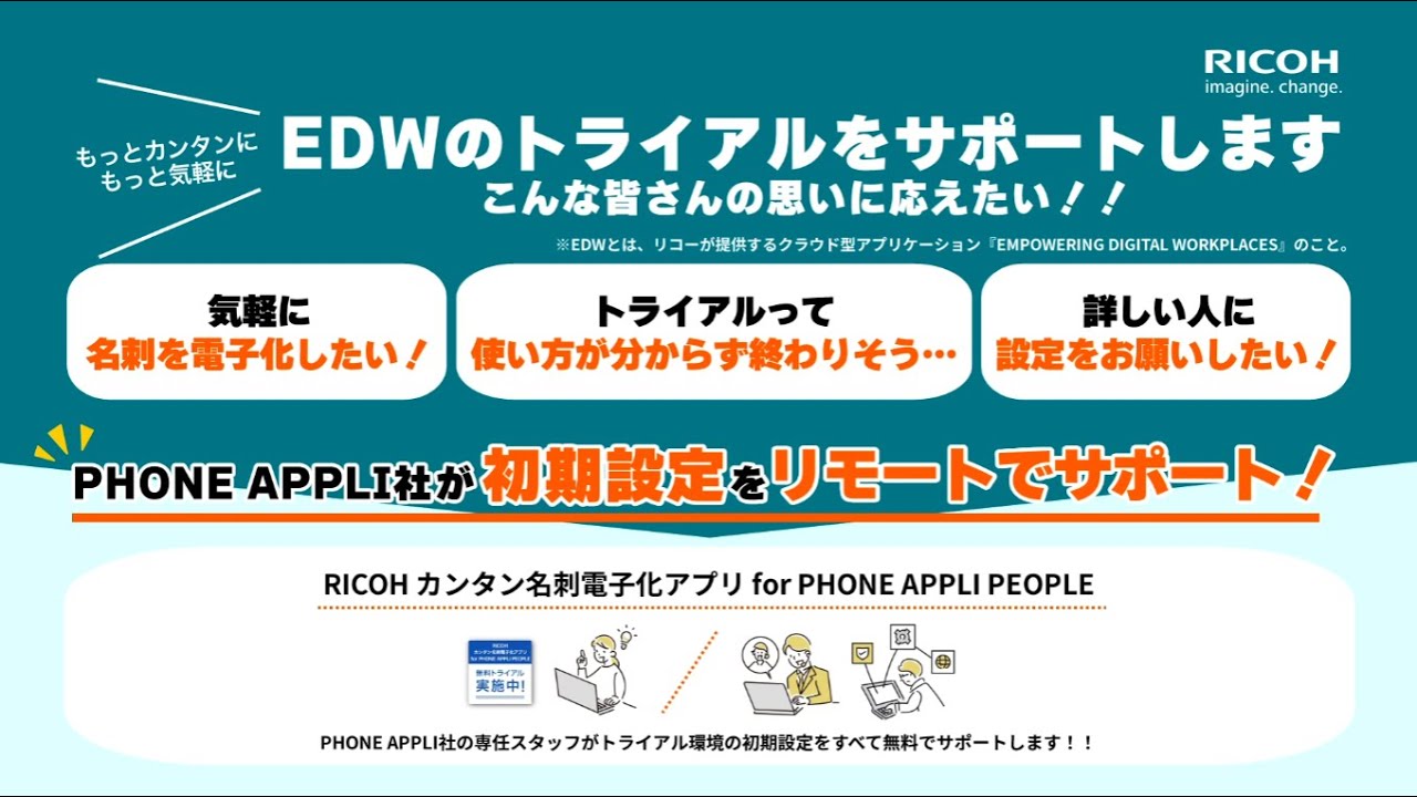 名刺管理で会社を強くする】無償トライアル＆リモート支援のご案内