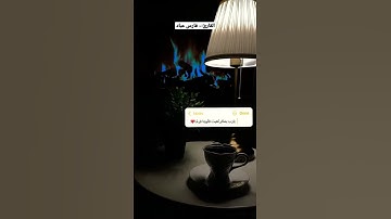 أرح مسمعك 🎧 وقلبك ❤️ القارئ:- #فارس_عباد #روائع_فارس_عباد #قرآني_حياتي_كلها