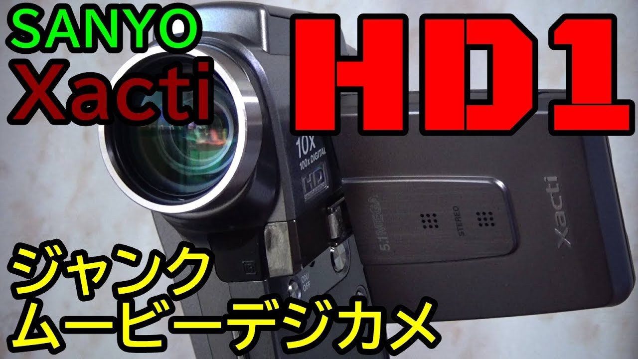 ジャンク】550円 SANYO Xacti DMX-C1 動作検証・作例 ザクティー最初の