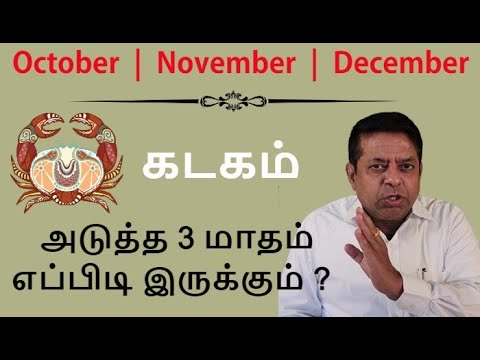 Kadagam Rasi 2023 | October  November  December  in Tamil