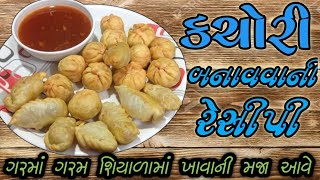 સુરતી લીલવા ની કચોરી બનવવાની રીત || lilva ne kachori banavani recipe || Lili tuver ni kachori recipe