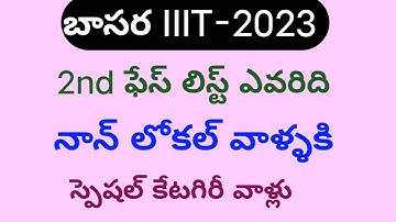Basara iiit nitification 2023-24|iiit|basara iiit results|iiit latest updates|basara iiit 2nd phase