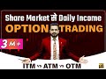 Option Trading for Beginners | ITM Vs ATM Vs OTM | Share Market Trading Basics
