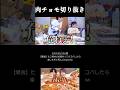 【肉チョモ切り抜き】 偽物 #肉チョモ #肉チョモ切り抜き #肉チョモランマ #Gero #めいちゃん #毎日肉チョモ #一日一チョモ