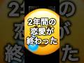 2年間付き合った恋人と、昨日別れた