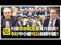 中美外交緊張局勢