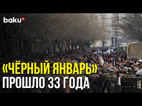 20 Января 1990 Года Советская Армия Брала Штурмом Мирный Баку | Baku TV | RU