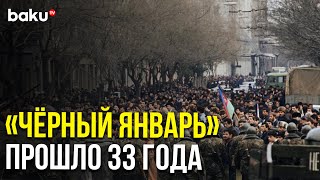 20 Января 1990 Года Советская Армия Брала Штурмом Мирный Баку Baku Tv Ru