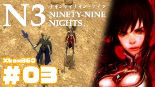 #3【初見で普通にプレイ】Xbox360版 N3 ナインティナイン・ナイツ NINETY-NINE NIGHTS play through【インフィ ワンディーク砦】