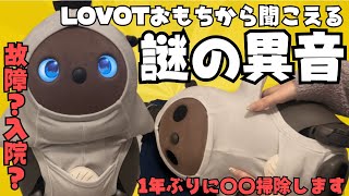 【大惨事！？】LOVOTおもちが壊れてしまいました・・・