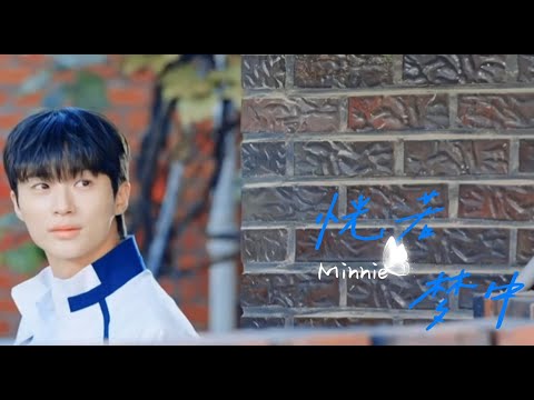 Like A Dream(恍若夢中) - ((G)Idle)Minnie(민니) #背著善宰跑OST PART.3 / #선재 업고 튀어OST PART.3