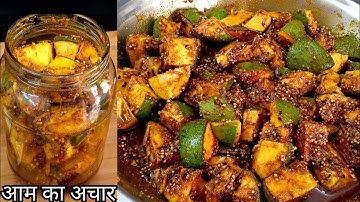 बिना धूप ऐसे बनाए सालों चलने वाला आम का चटपटा अचार| Aam ka Achar Recipe in hindi|Mango Pickle Recipe