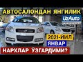 АВТОСАЛОН НАРХЛАРИ ЯНВАРЬ ОЙИДА НИМА ЎЗГАРДИ? | AVTOSALON NARXLARI YANVAR 2021