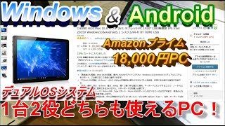 【購入】Amazonプライムデーで買ったもの！ドンキPCと底辺対決？？1台2役Windowsとandroidが両方使えるタブレットPC～Hi10 Plus