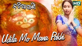 Sarthak music presents devotional video song udila mo mana pakhi from
the bhajan album nadia pani. this is of anusuya nath recorded in y...