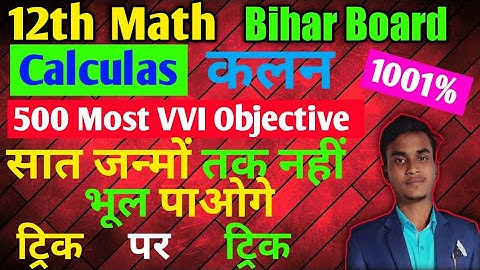 Integration 500 vvi objective question 2023//concept+hot tricks//12th math integration objective//